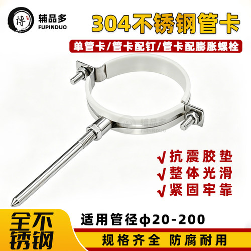 304不锈钢管卡管道固定支架