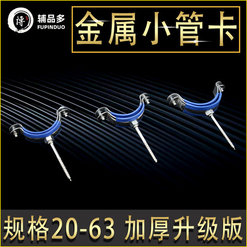 金属铁管卡PPR水管夹管固定卡