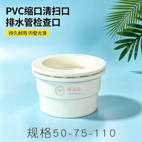 PVC内插式清扫口堵头带防漏胶圈