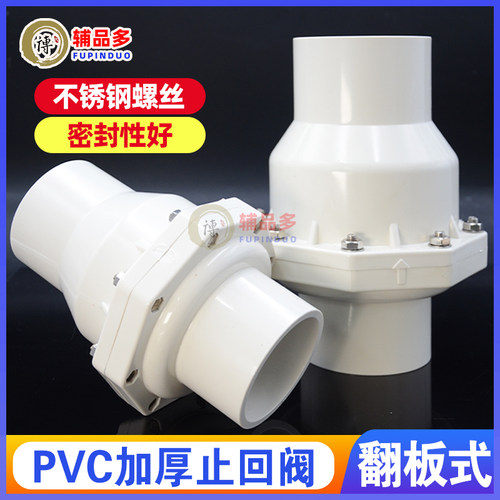 PVC单向止回阀止逆阀防倒流加厚管件塑料给水管阀门配件75 90 110