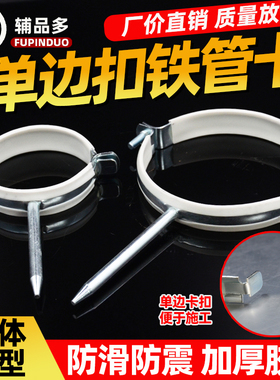 金属管卡管夹pvc排水管固定支架50 75 110单边扣镀锌铁管卡管箍