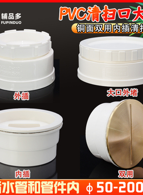 PVC清扫口排水管堵头管帽50/75/110/160/200铜面内外插下水管配件