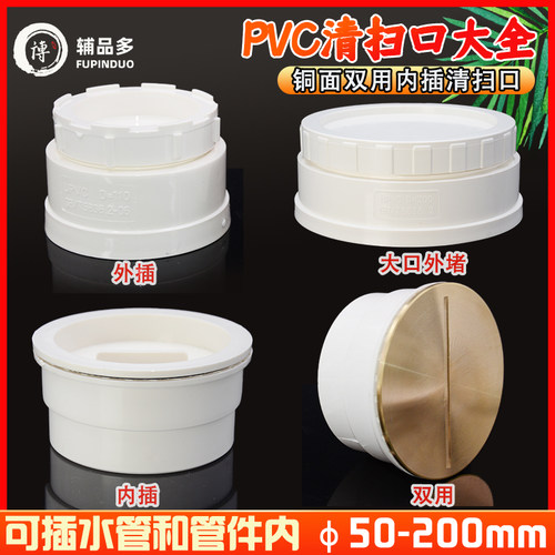 pvc排水管内外插清扫口堵头管帽