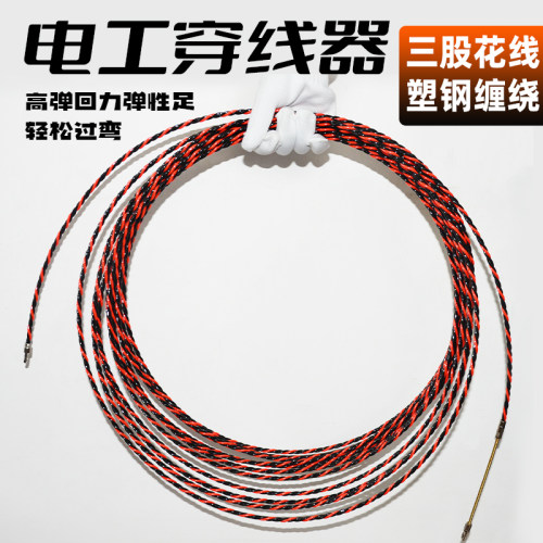 电工专用穿线神器钢丝包胶穿管器