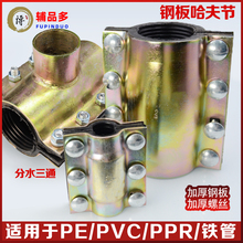 钢板哈夫节抢修接水管抱箍补漏神器快速接头夹紧器变径分水三通
