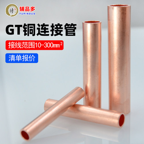 GT铜连接管接线端子铜直通