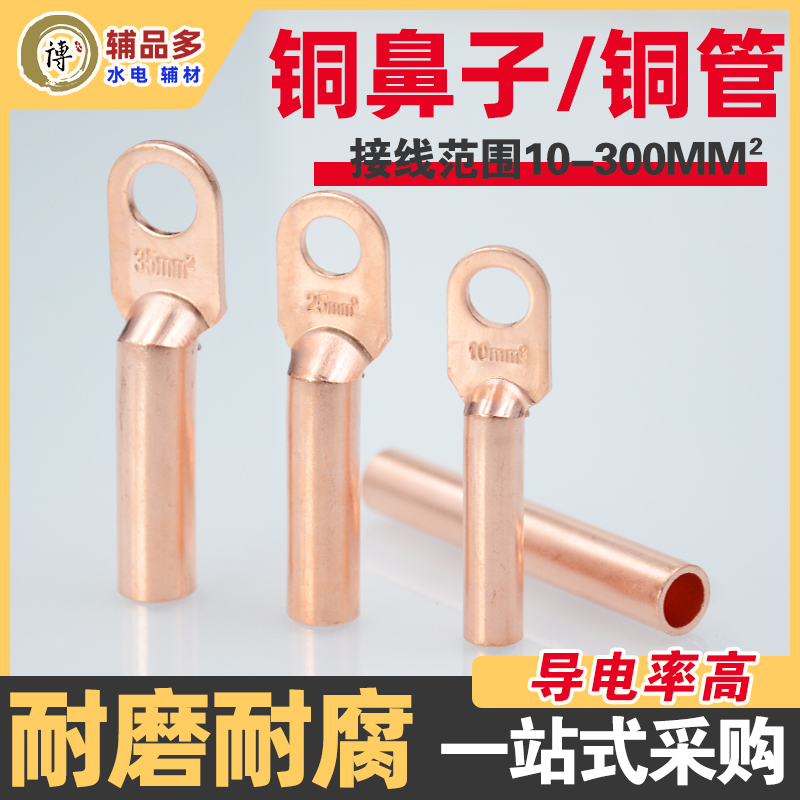 铜鼻子铜管接头接线端子