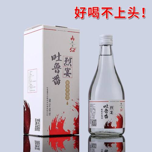 新疆吐鲁番特产52度葡萄高度绵柔