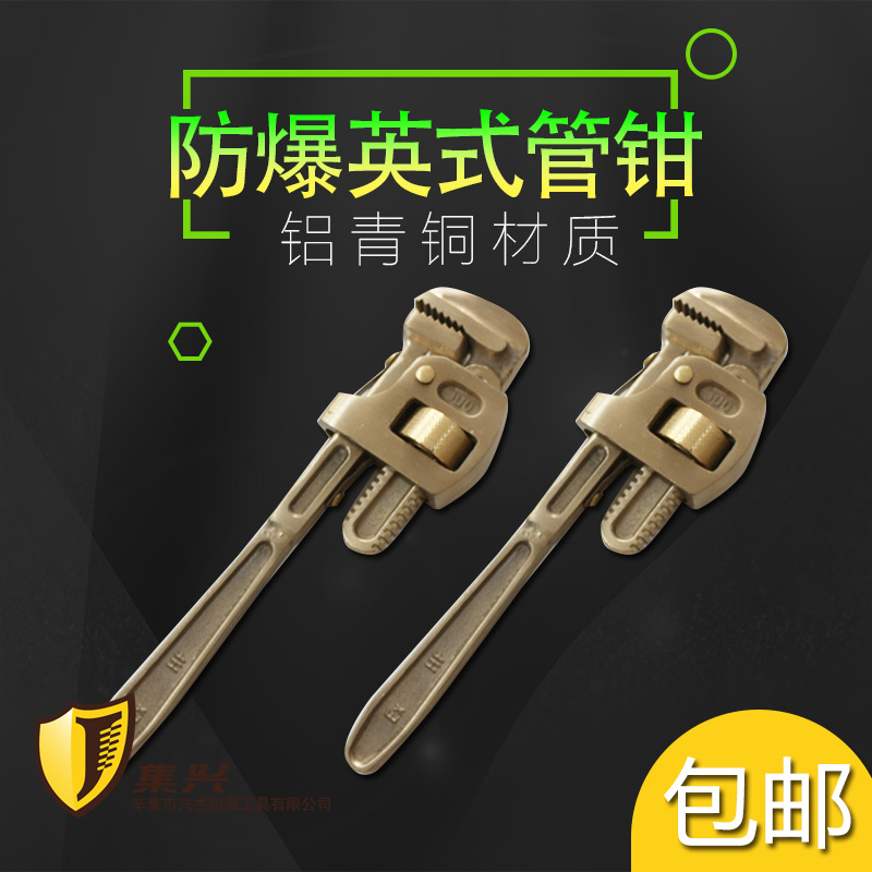 防爆英式管子钳纯铜管钳安全无火花铜管子钳200-1200mm有证书包邮