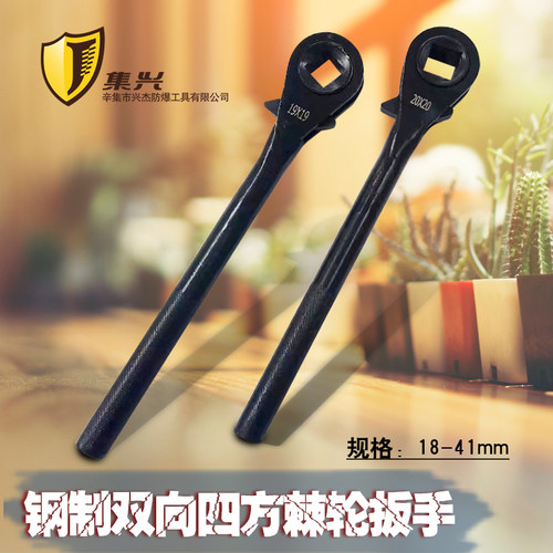 集兴牌重型双向四方棘轮扳手