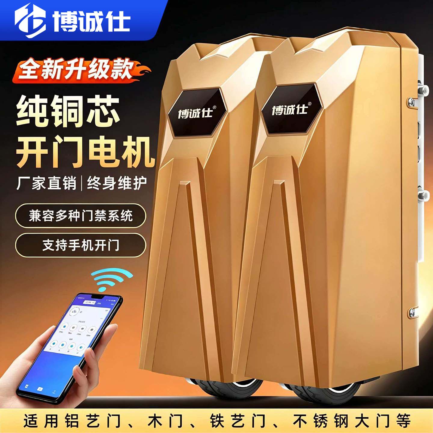 博诚仕遥控电动八字平开门机自动对开门高级大门智能门双开门电机