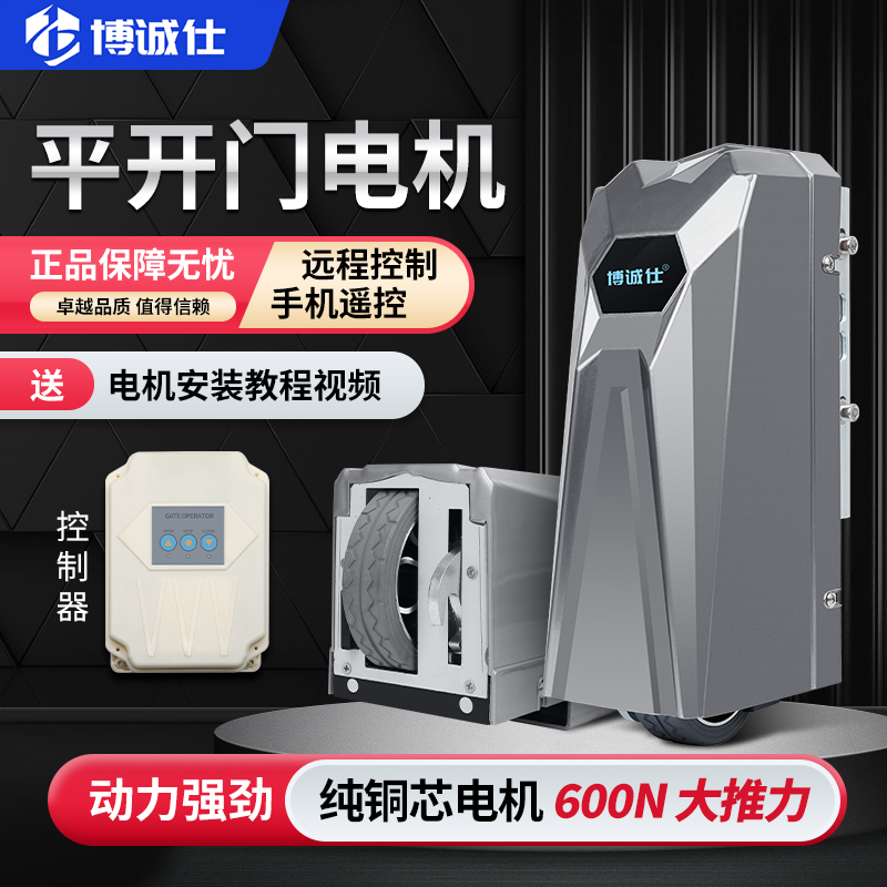 远程控制电动对开门开门机