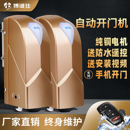 博诚仕遥控电动八字平开门机自动庭院门智能电动门大门双开门电机