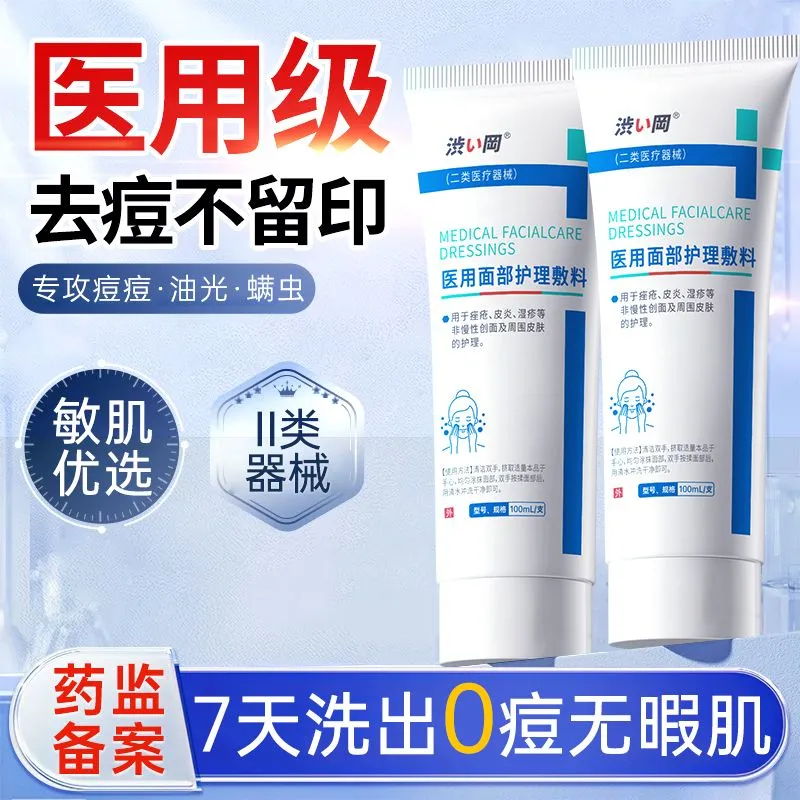 医用祛痘洗面奶青少年青春痘洁面