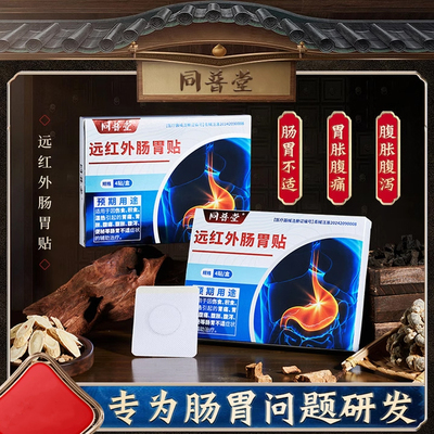 肠胃贴肠胃不适腹泻胃寒腹胀反胃