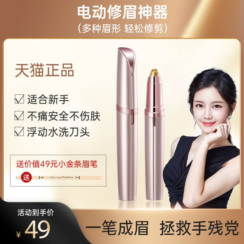 Electric Eyebrow Trimmer Eyebrow pencil automatic Eyebrow Artifact Trimmer charge style lady Dedicatedin the Personal Care/Health/Massage equipment , Cosmetology/Body aids , Beauty Trimmer  category - from Buy2taobao.com to provide professional Taobao agent buy service