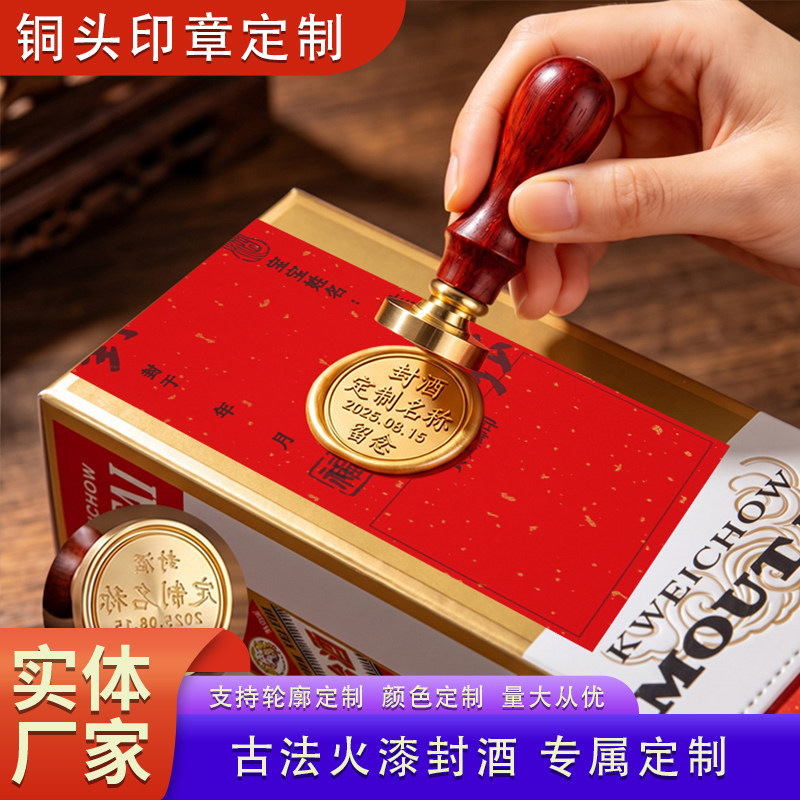 定制周岁封酒贴满月封酒专用手足印章套装百日百天酒坛封贴纸名字
