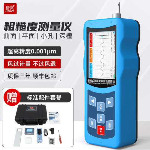 精贯KY810粗糙度测量仪质保三年