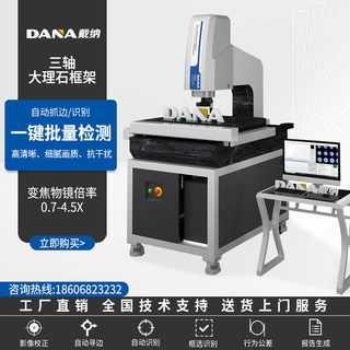 戴纳DANA二次元影像测量仪高精度全自动影像仪2.5光学投影测量仪