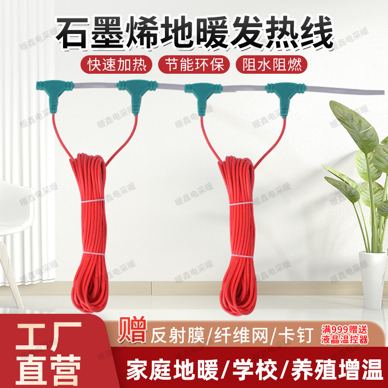 电地暖石墨烯发热电缆家用采暖
