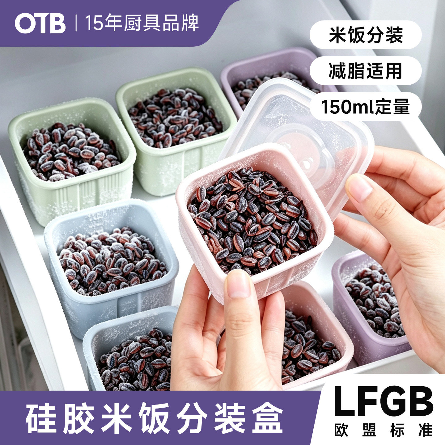 OTB减脂定量米饭分装盒150ml图片