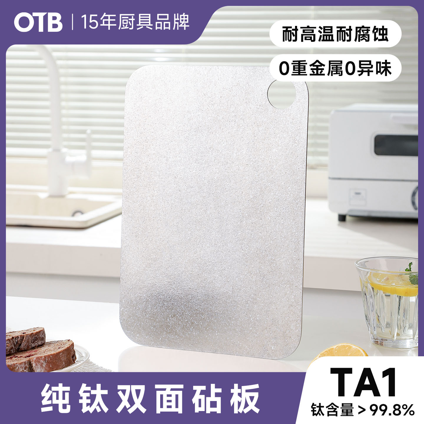 OTB纯钛双面菜板户外露营水果板图片