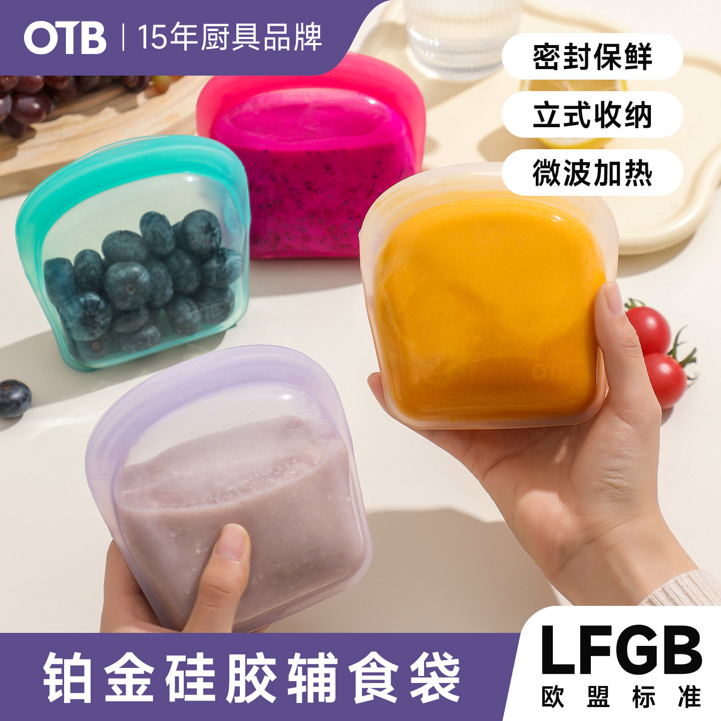 OTB硅胶保鲜袋宝宝辅食分装袋果泥密封袋食品级婴儿零食袋储物袋