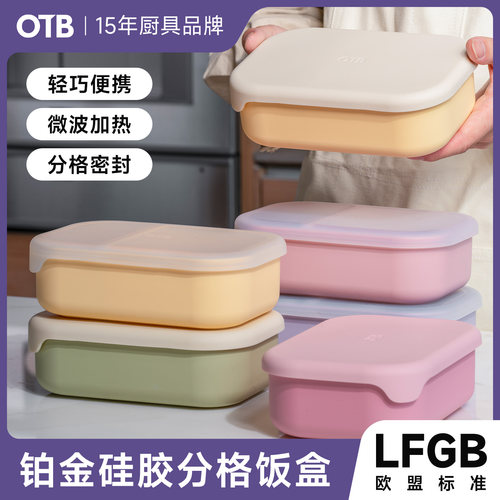 OTB食品级硅胶饭盒可微波炉加热