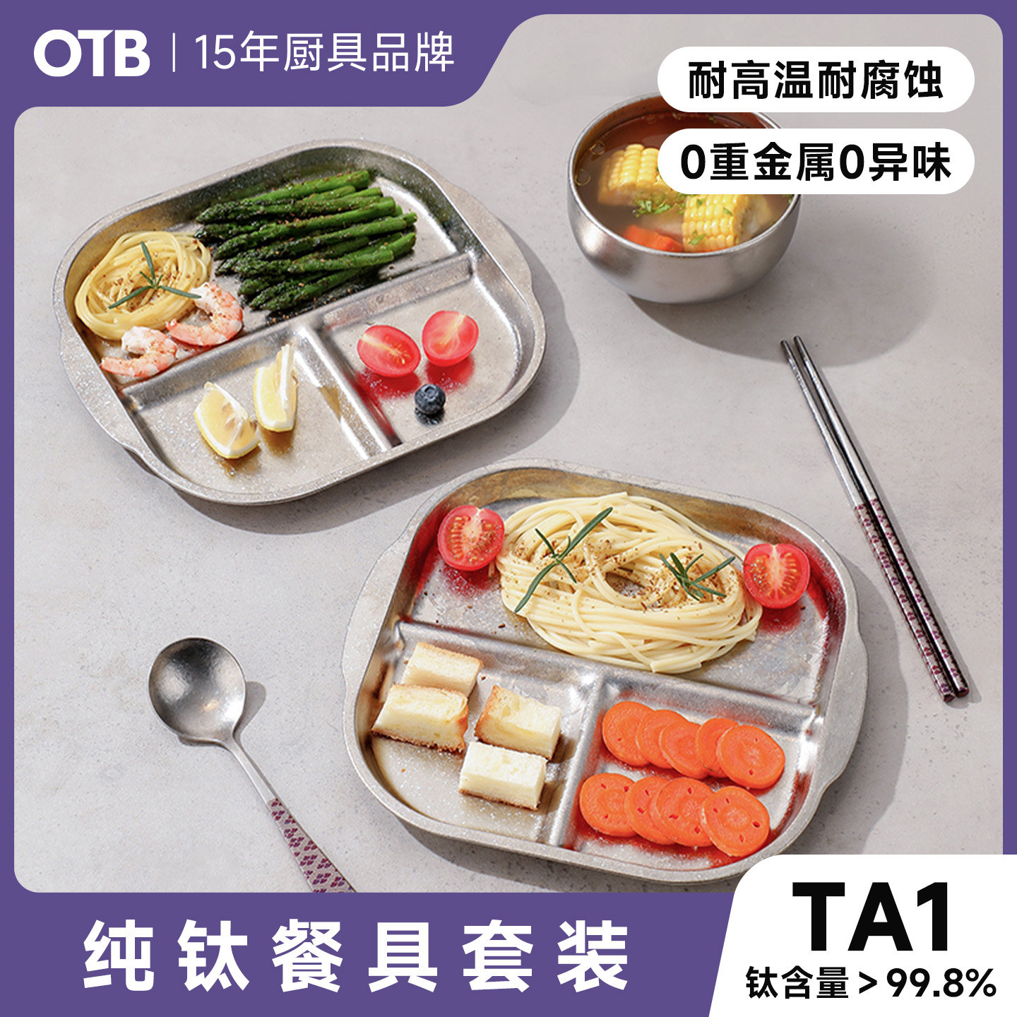 OTB纯钛分格餐盘套装成人定量减脂分餐盘专用勺筷餐具儿童隔热碗