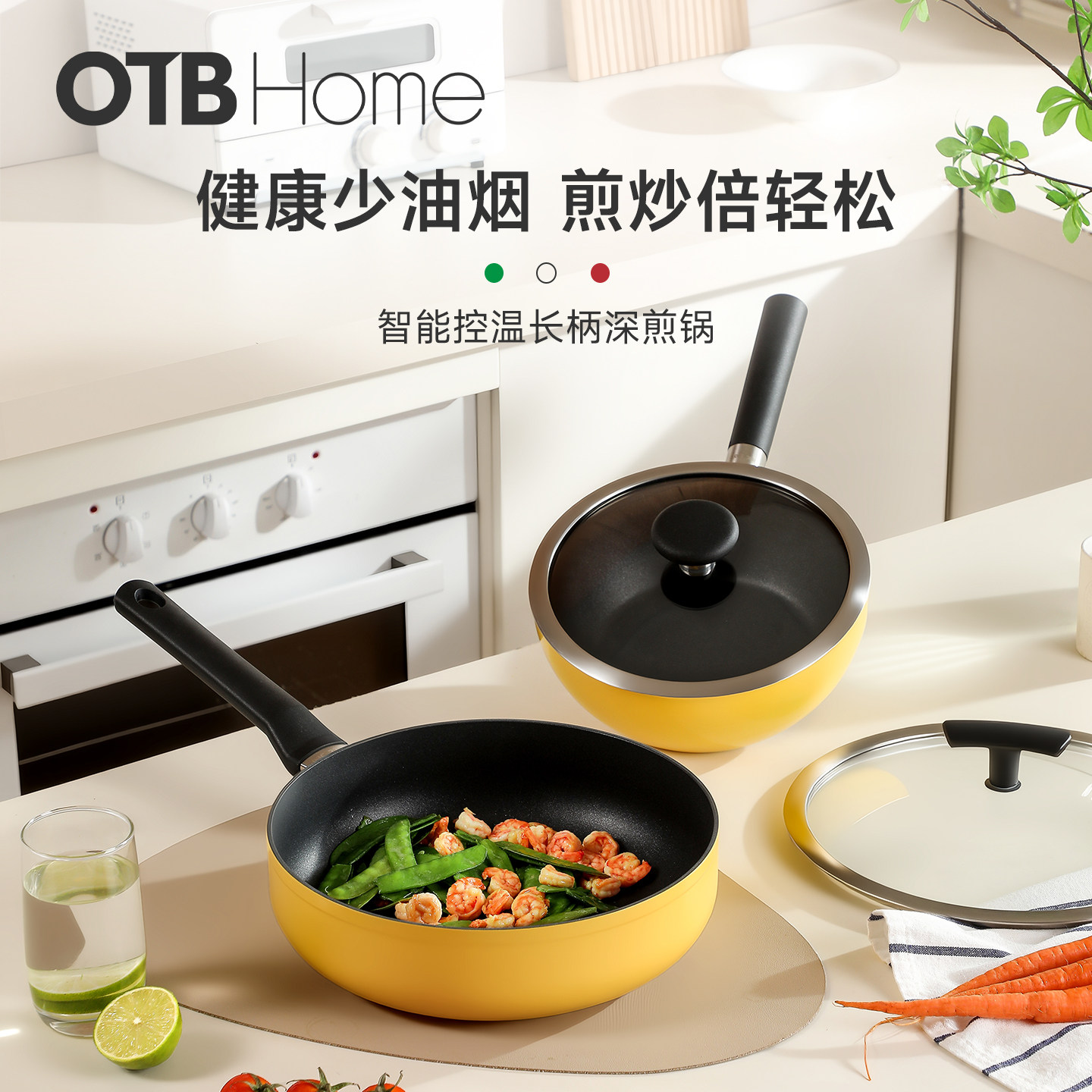 OTB家用炒菜不粘锅IHC小黄锅平底深煎锅燃气电磁炉通用炒锅26cm