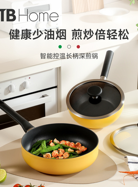 OTB家用炒菜不粘锅IHC小黄锅平底深煎锅燃气电磁炉通用炒锅26cm