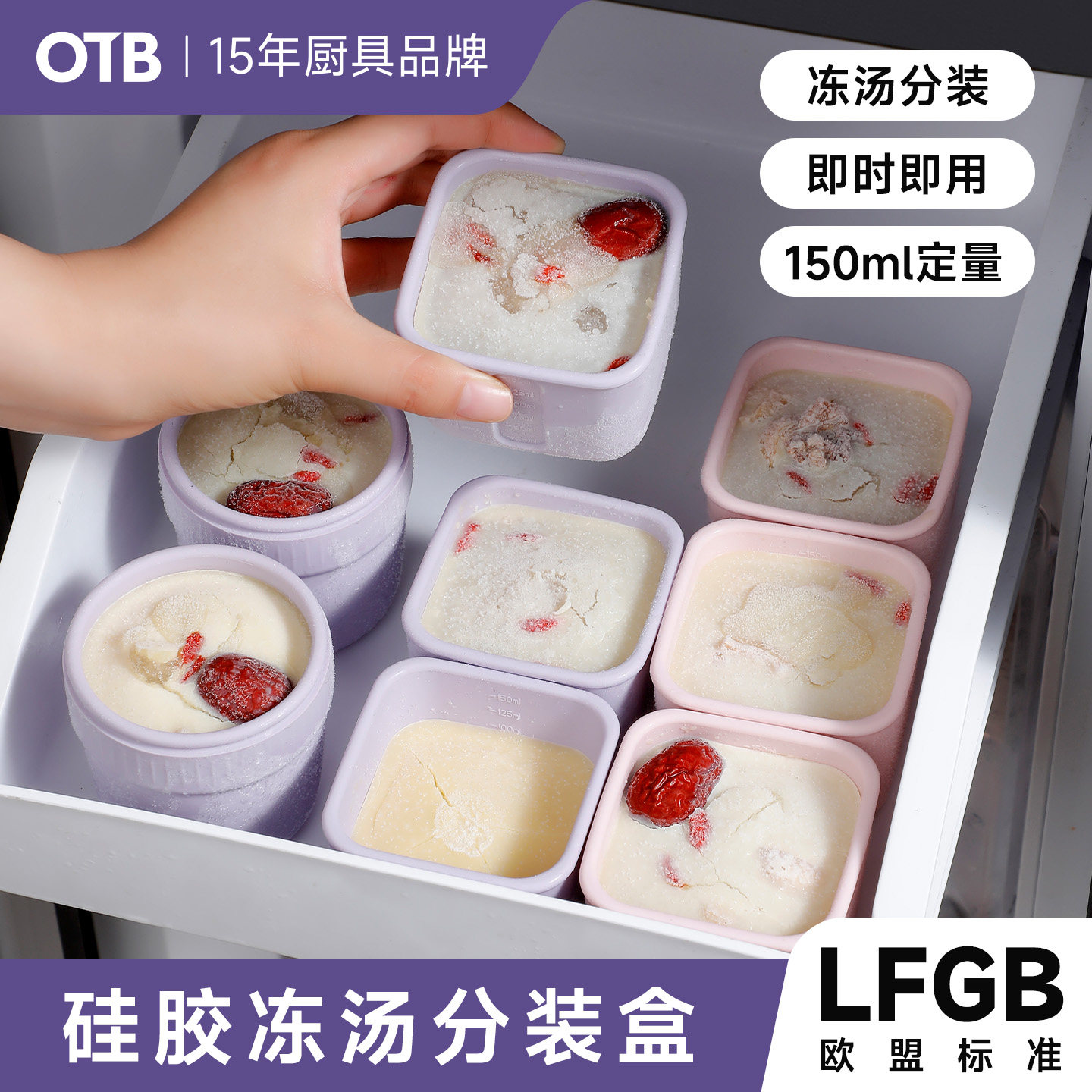 OTB硅胶高汤分装盒密封保鲜盒图片