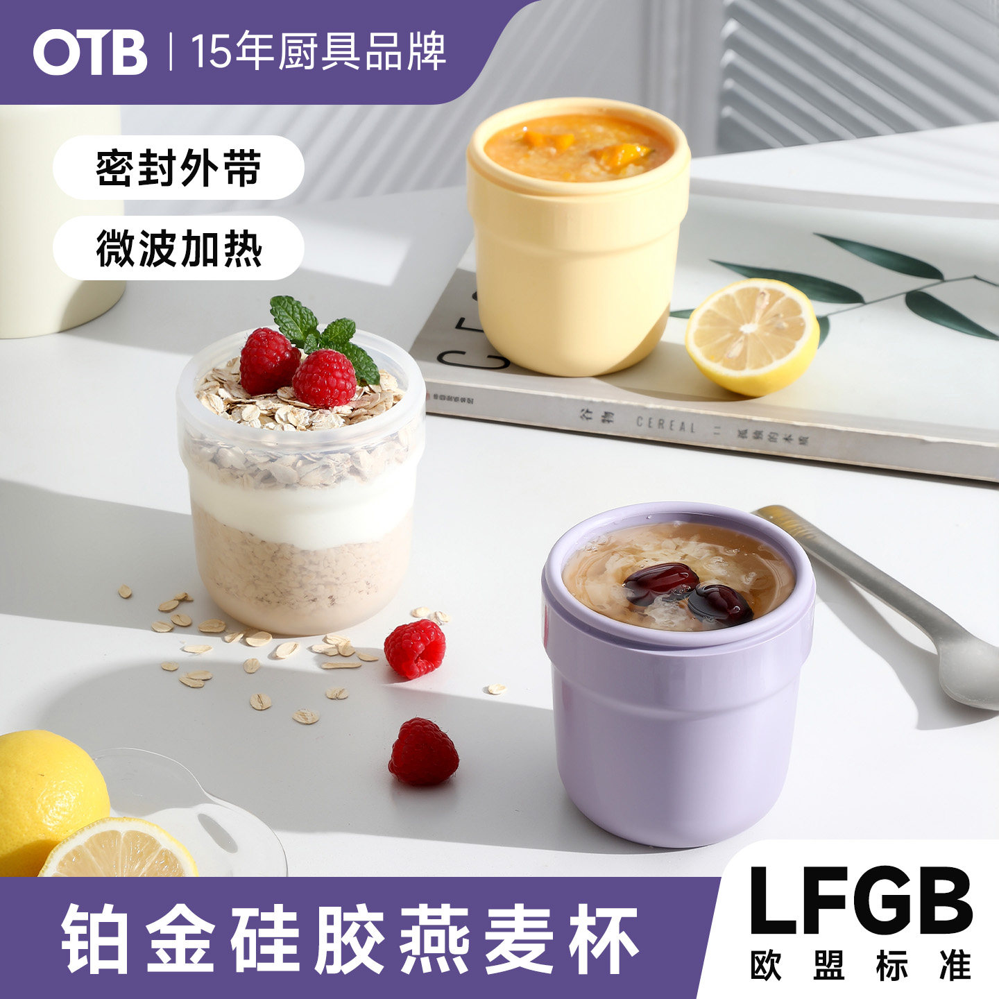 OTB硅胶宽口燕麦杯可微波加热图片
