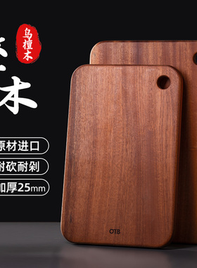 OTB乌檀木砧板厨房家用切水果面板切菜菜板实木原木熟食案板木质