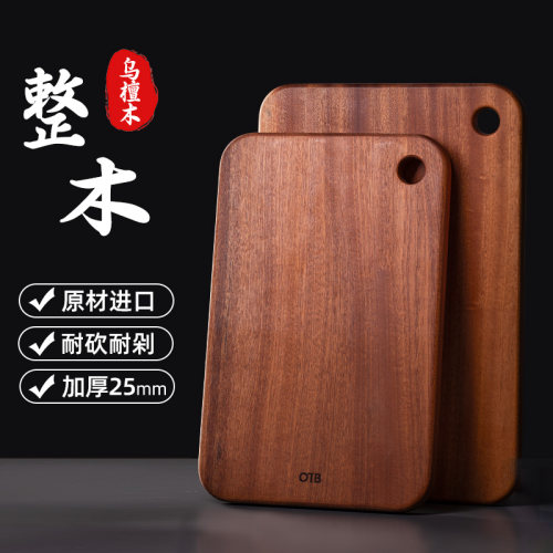 OTB进口乌檀木砧板1件7.5折