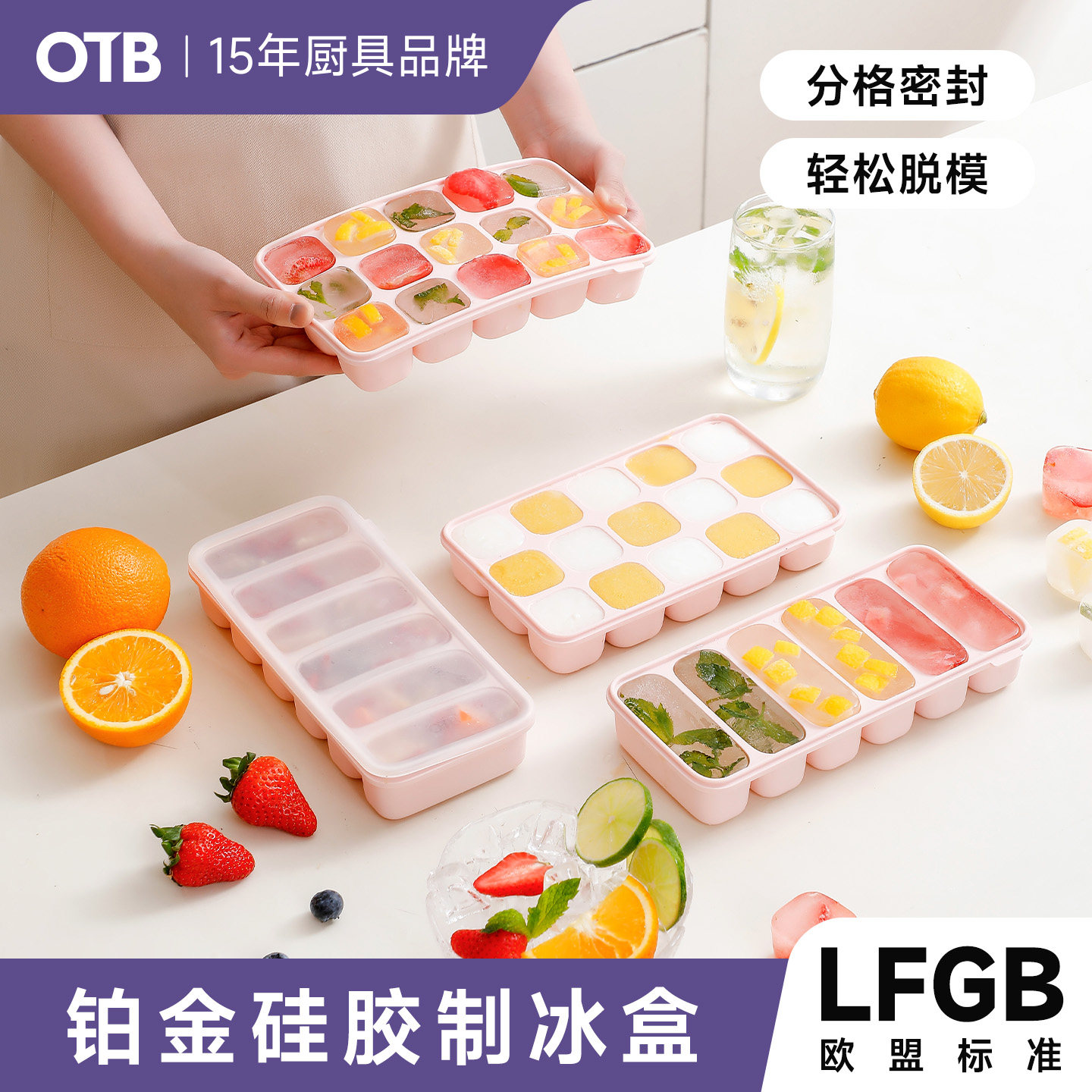 OTB硅胶制冰模具带盖密封辅食盒图片