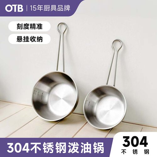 OTB304不锈钢泼油小锅