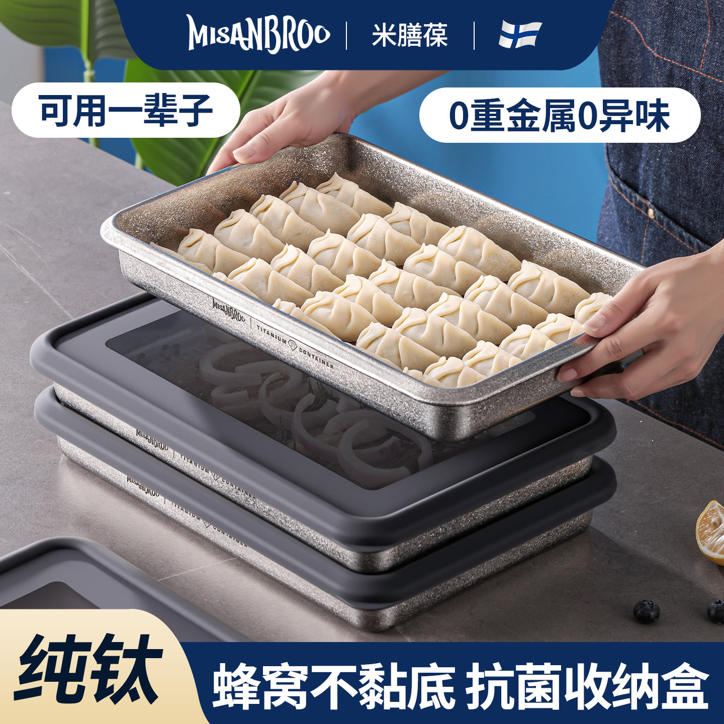 米膳葆纯钛抗菌饺子盘水饺收纳盒馄饨冷冻冰箱速冻密封分装保鲜盒