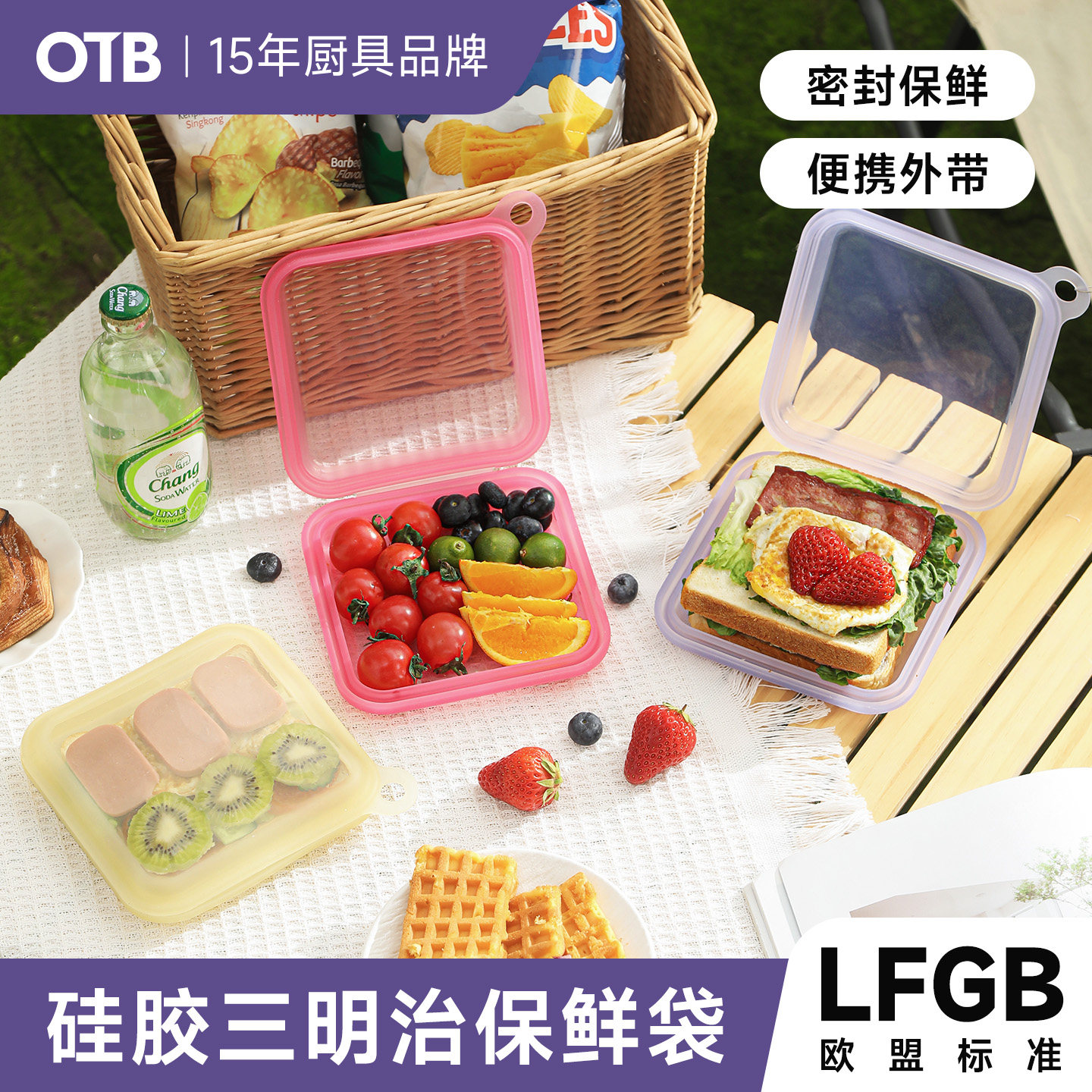 OTB铂金硅胶三明治保鲜袋轻食袋图片