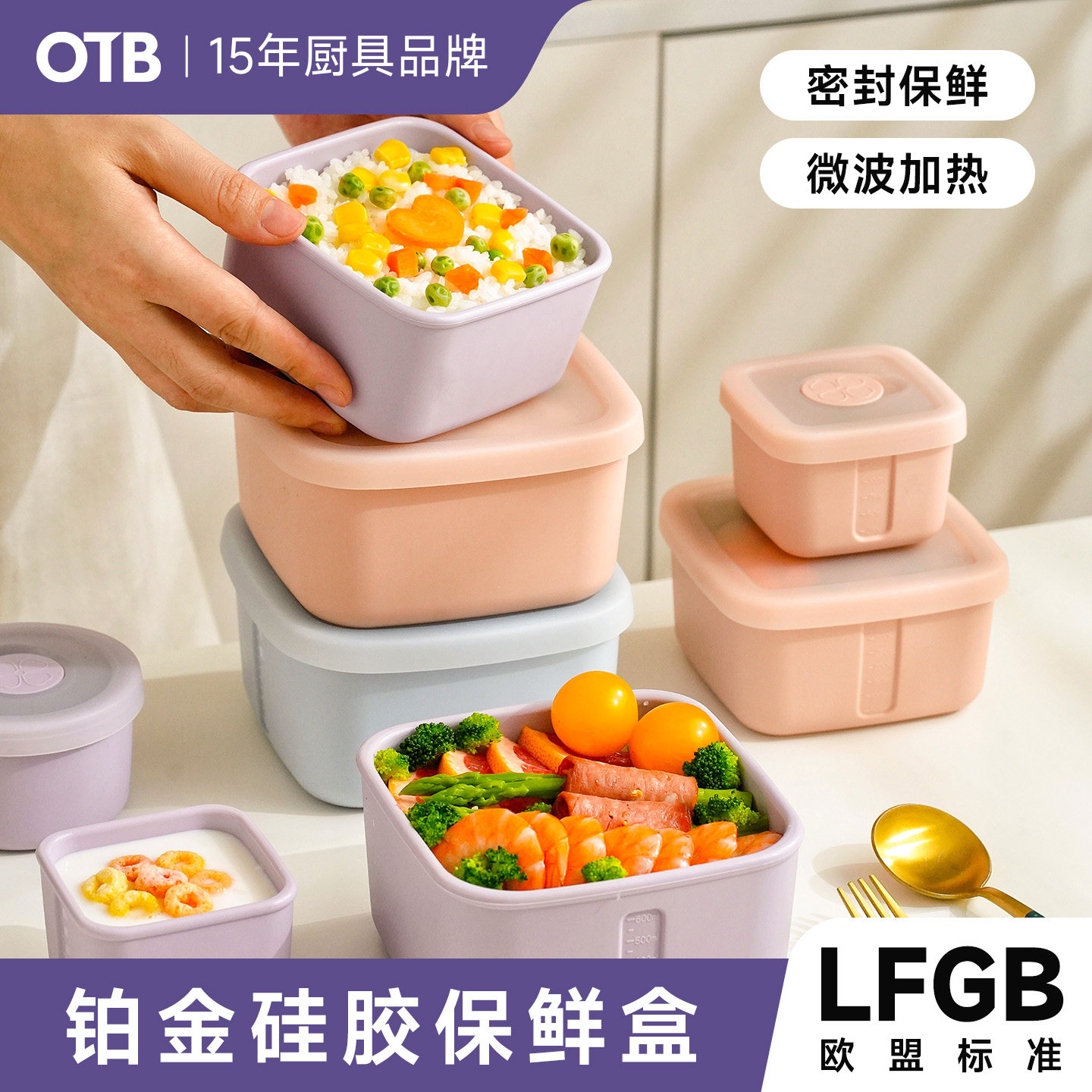 OTB密封硅胶保鲜盒微波炉饭盒