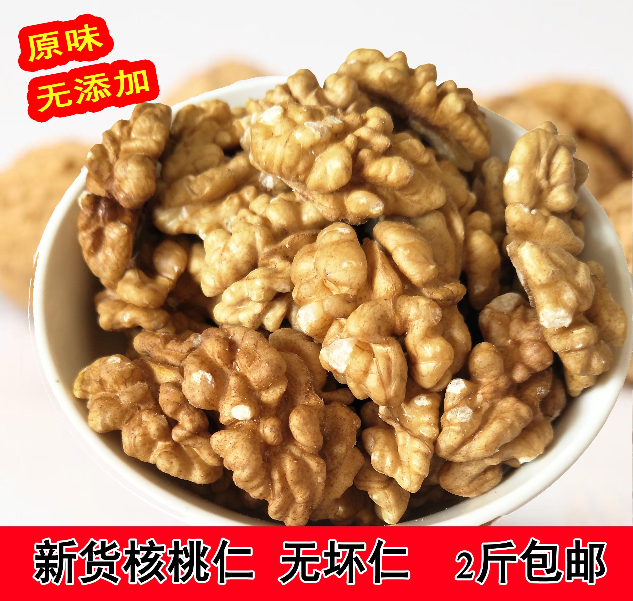 山西小霞新货原味新鲜普白生核桃仁山核桃肉孕妇散装大核桃仁包邮