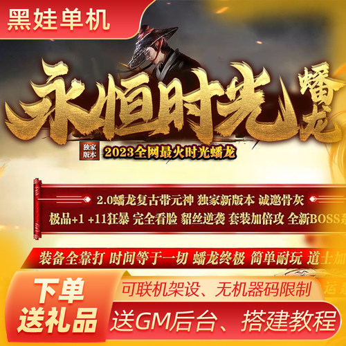 蟠龙单机版传奇复古微变三职业