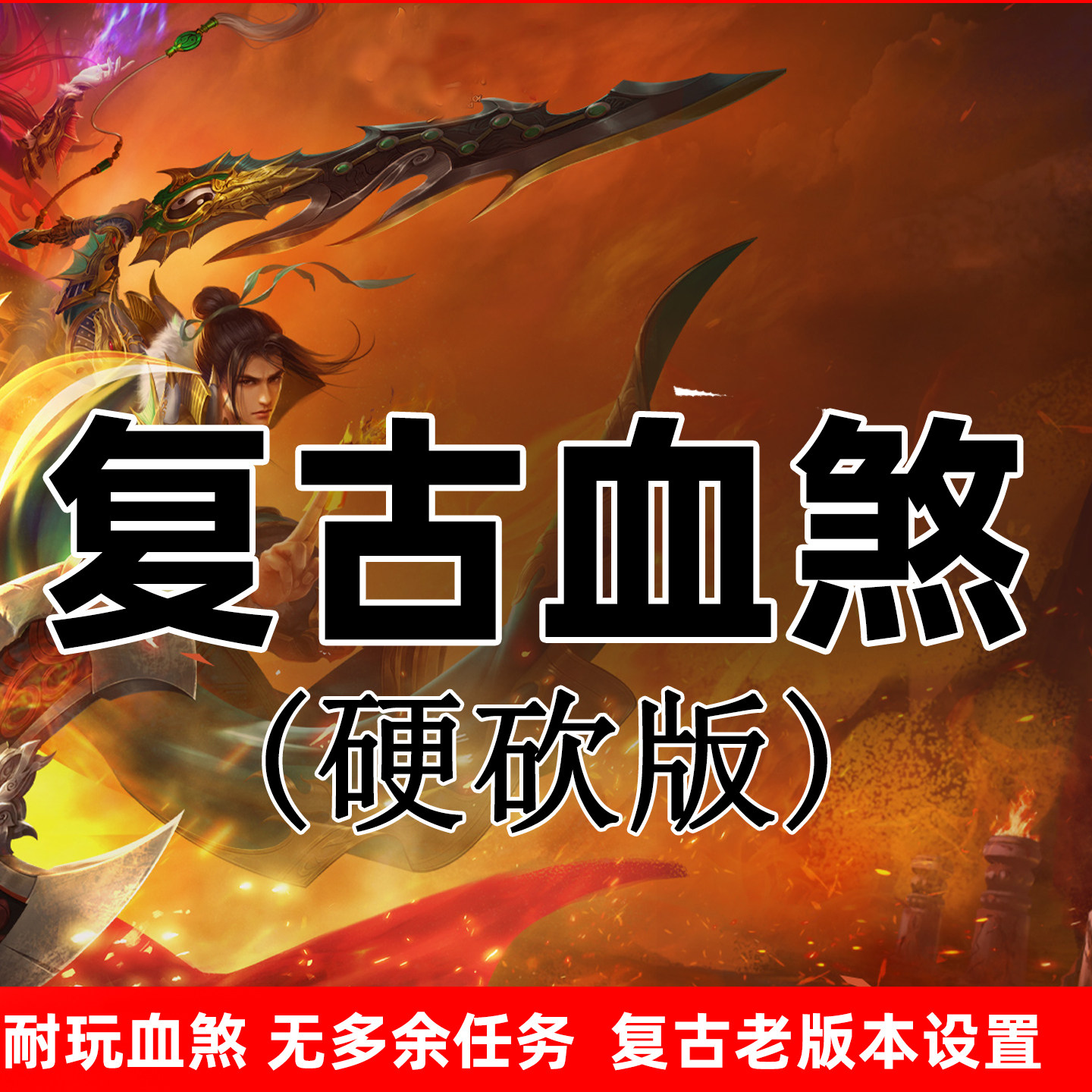 传奇世界传奇世界单机权限