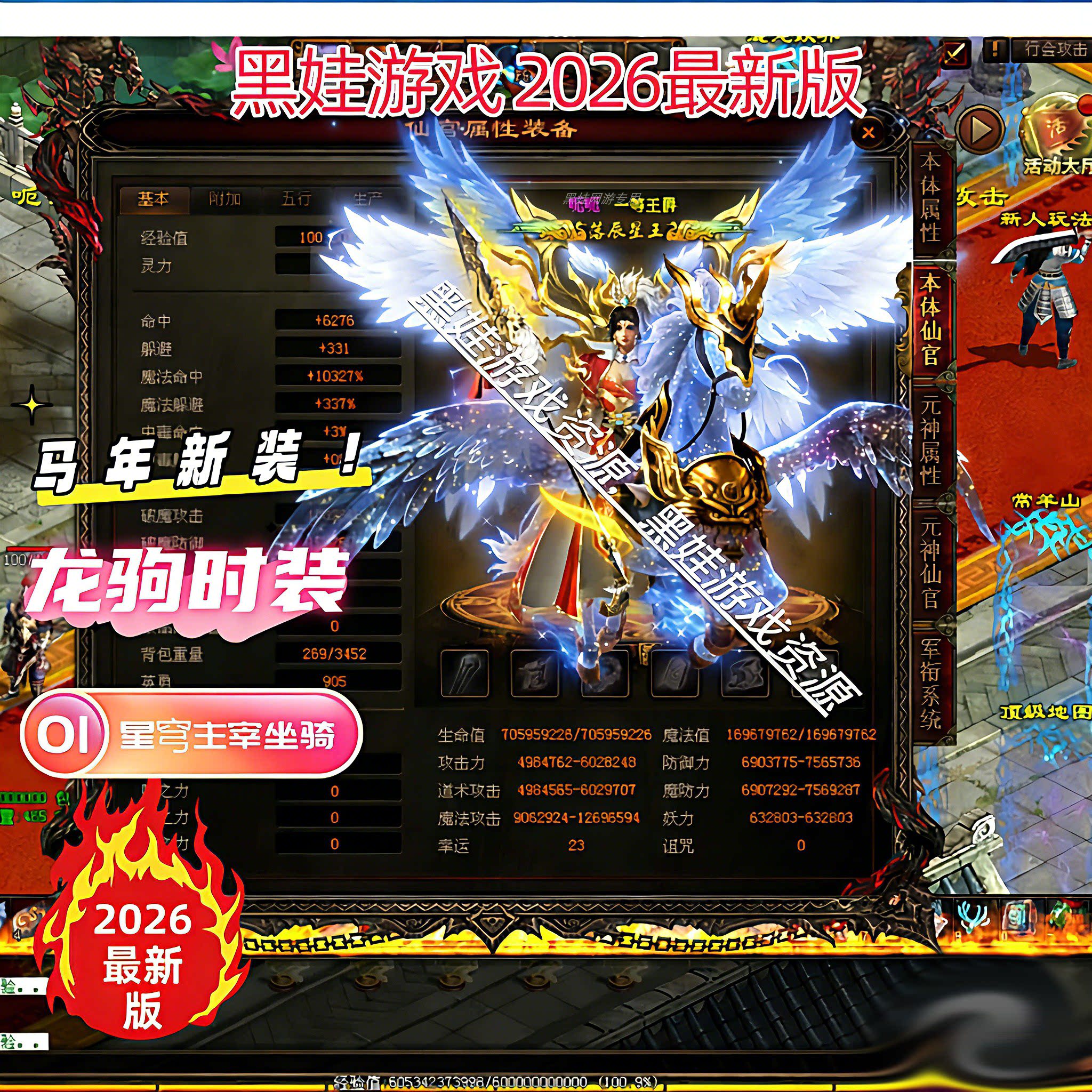 传奇世界3.0 2026马年新装神龙宫仙元心法假人一键端单机版微端