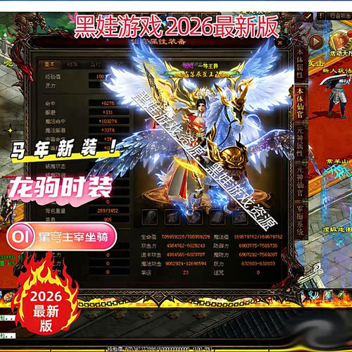 传奇世界3.0马年新装假人