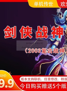 2023传奇世界单机2003战神复古婚戒耐玩联机局域网PC客户端