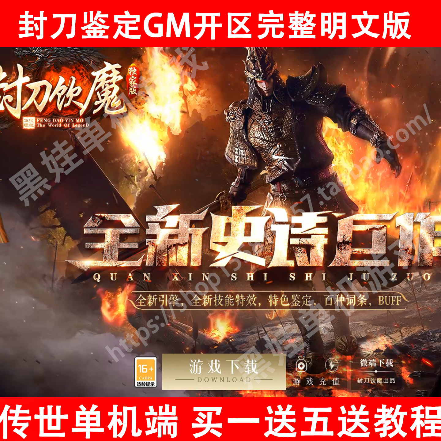 单机传世 封刀饮魔封刀鉴定传奇世界单机GM开区版