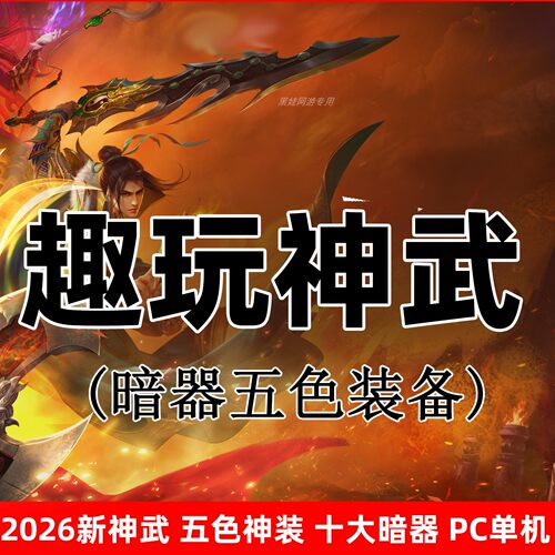 传奇世界复古PC单机一键回收