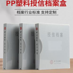 定制中国银行授信档案盒塑料信贷账户管理资料盒文件收纳盒印鉴册