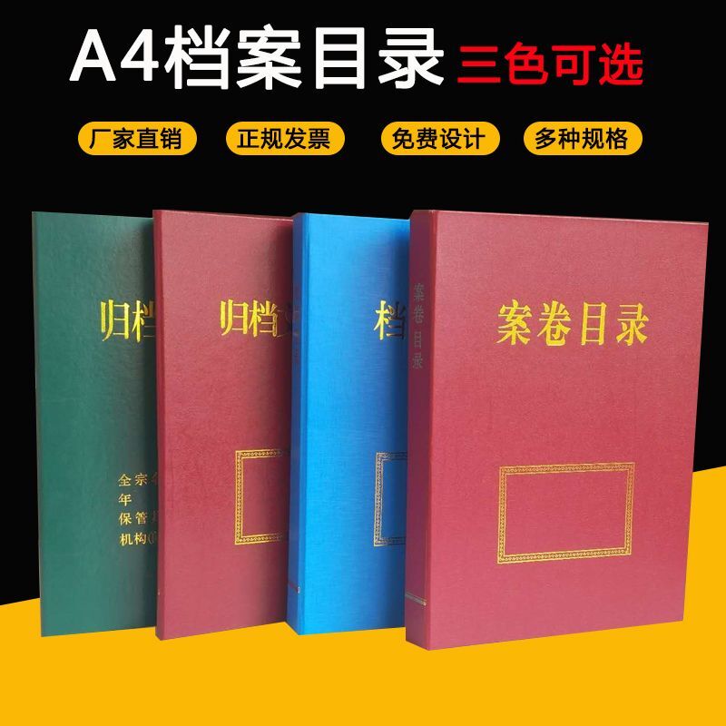 归档文件目录夹案卷目录档案目录夹列装定型文件a4硬板横竖版定制 文具电教/文化用品/商务用品 文件夹 原图主图